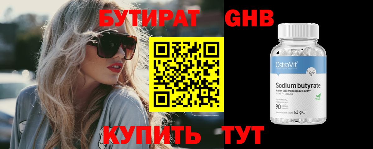 БУТИРАТ жидкий экстази  Вход с VPN  Барабинск 