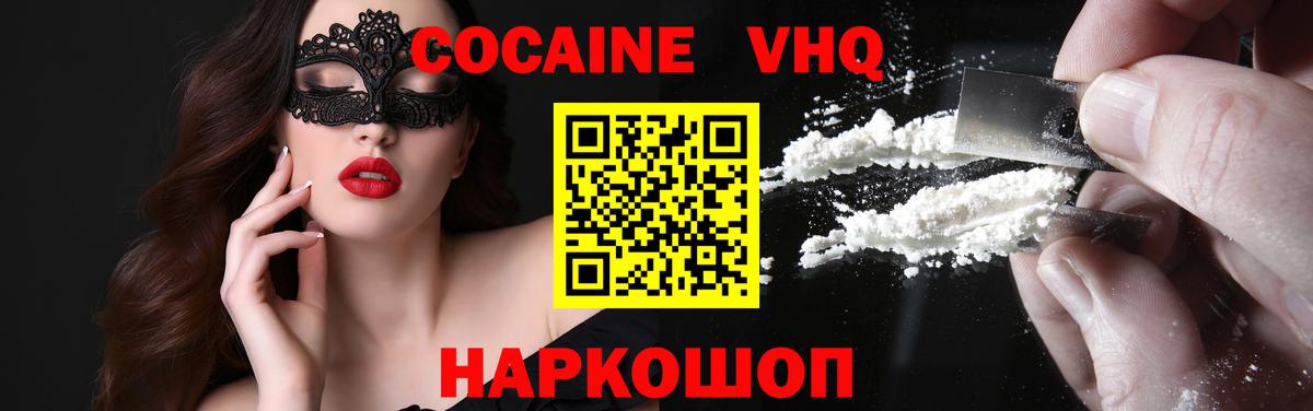 Кокаин  Кокаин FishScale  Вход с VPN  Барабинск  Cocaine 99% 