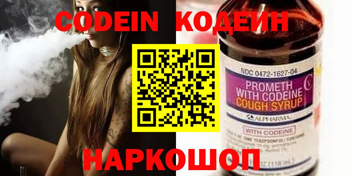 Кодеиновый сироп Lean напиток Lean (лин) Барабинск