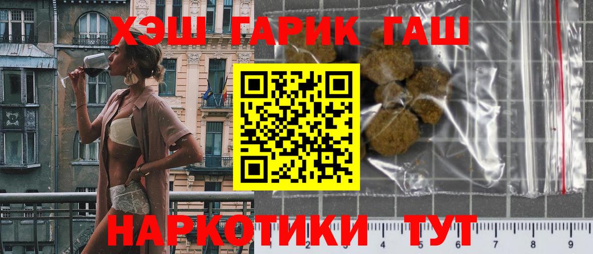 ГАШ хэш Барабинск