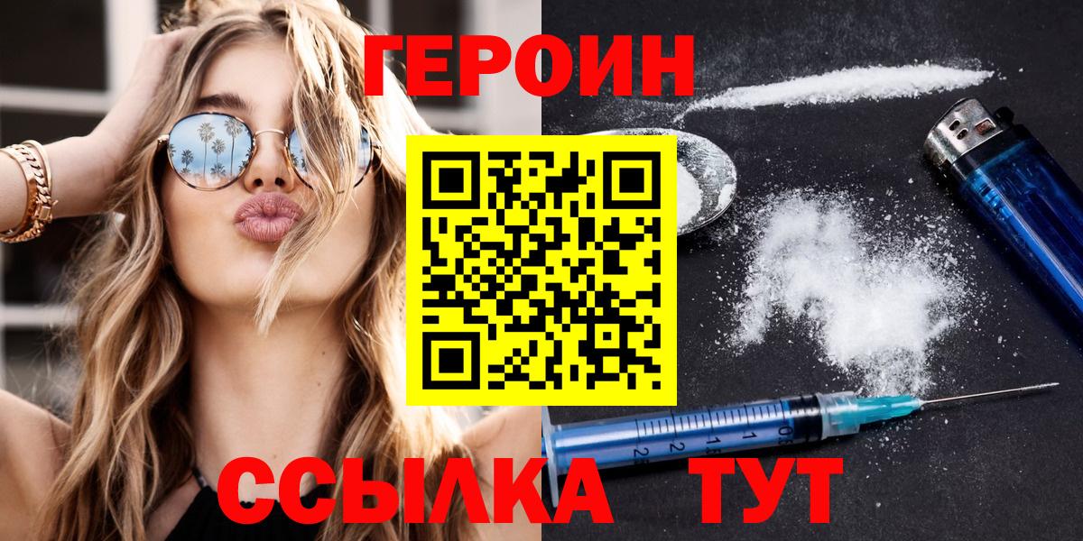 ГЕРОИН герыч Барабинск