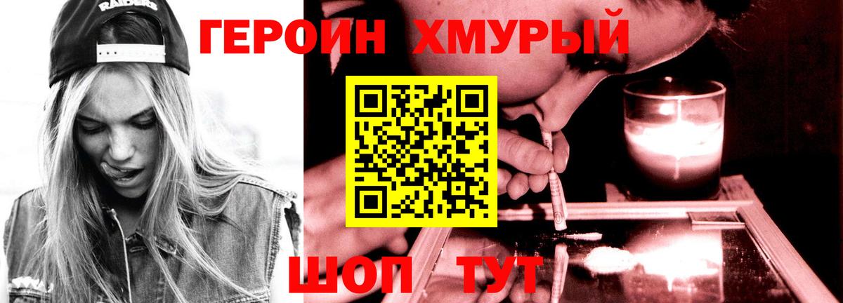 ГЕРОИН афганец  Вход с VPN  Барабинск 