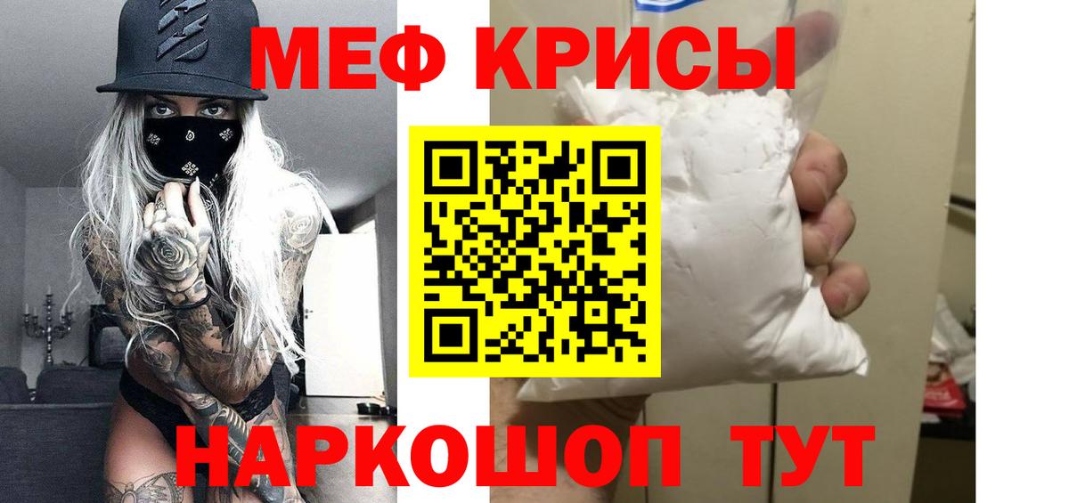 МЕФ кристаллы Барабинск